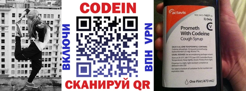 Кодеин Purple Drank  Вилючинск 